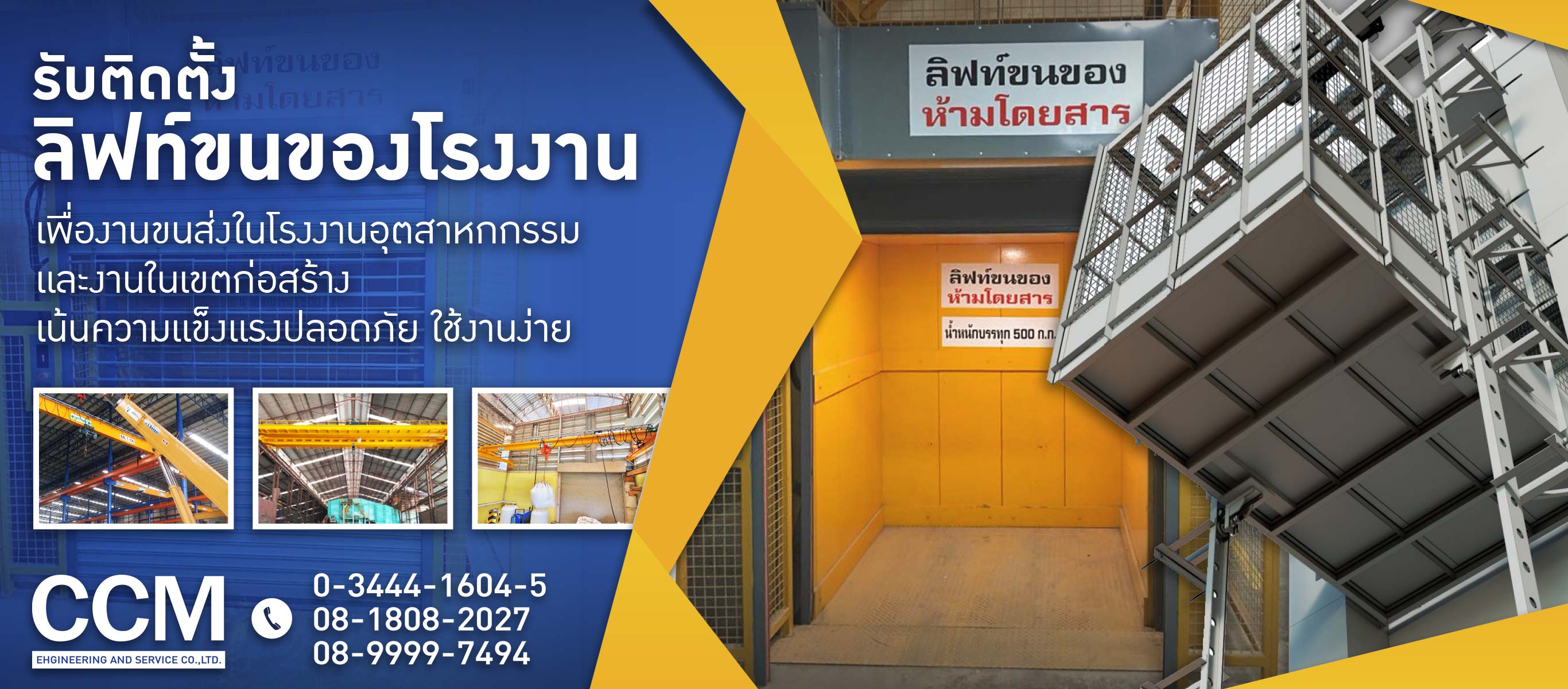 52192914-04-รับติดตั้งลิฟท์ขนของโรงงาน