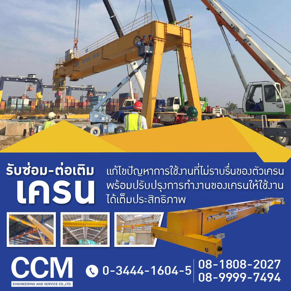 M52192914-03-รับงานซ่อมและต่อเติมเครน